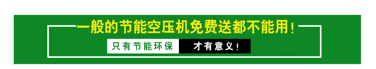 高端節能的空壓機才是更好的